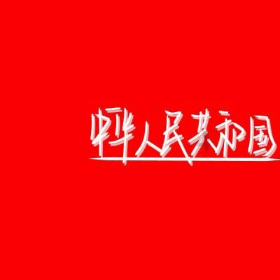 你支持从重处罚网暴多项情形吗？游戏画面